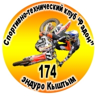 Кубок Урала по эндуро на мотоциклах